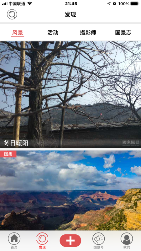 国家风景app iOS版