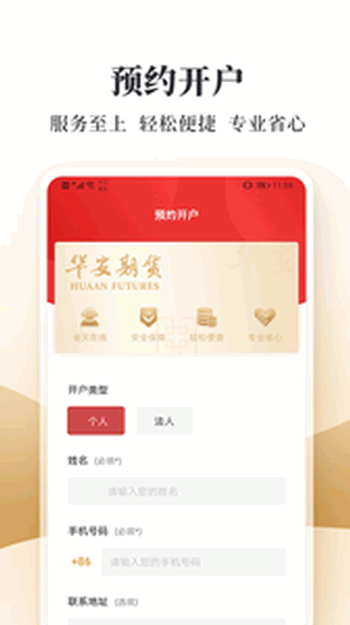 华安期货易星