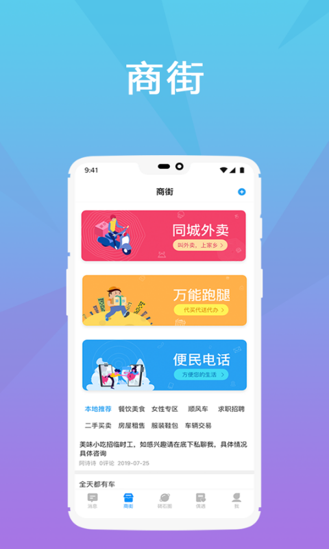 家乡app安卓版