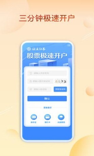 股票证券极速开户