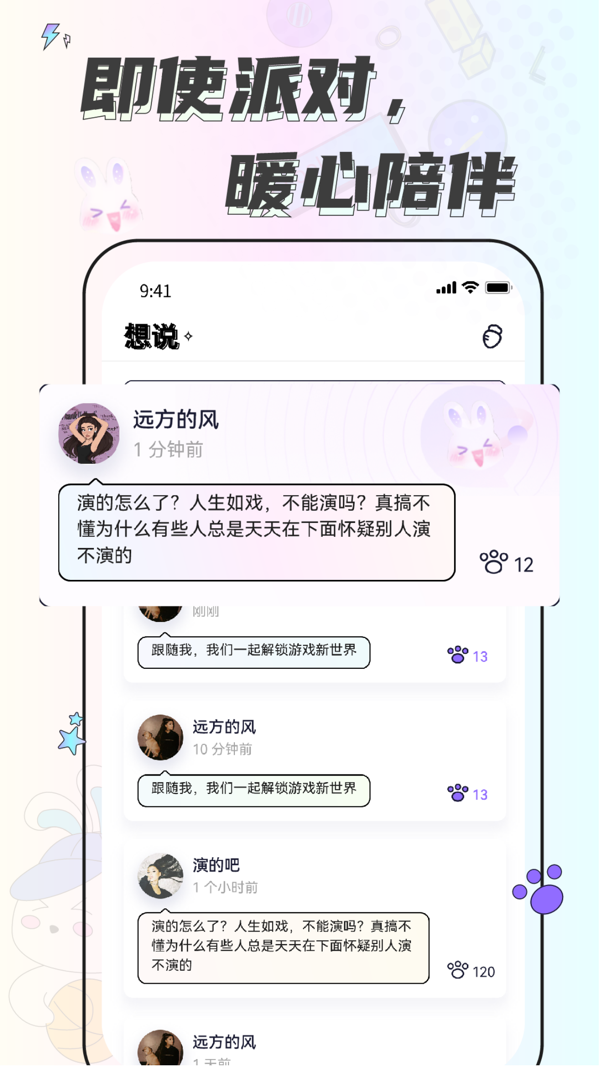 耳畔iOS版