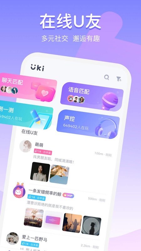 Uki iOS版