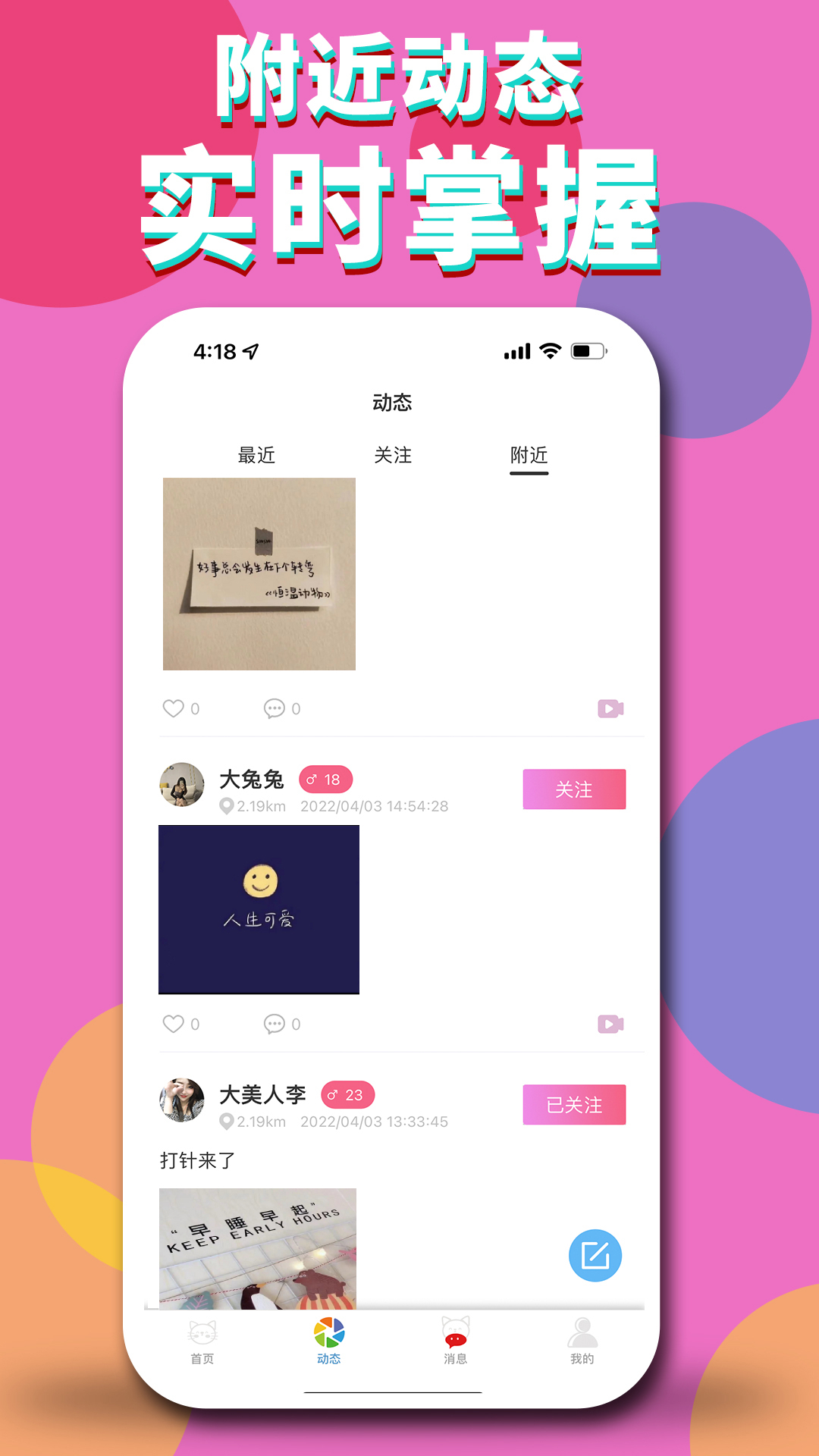 咪聊安卓版
