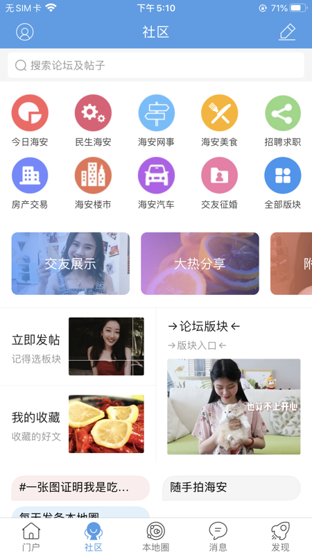 海安零距离iOS版