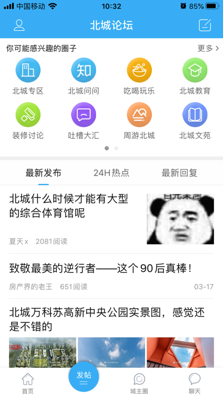 北城网客户端iOS版