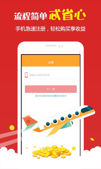 快车财富