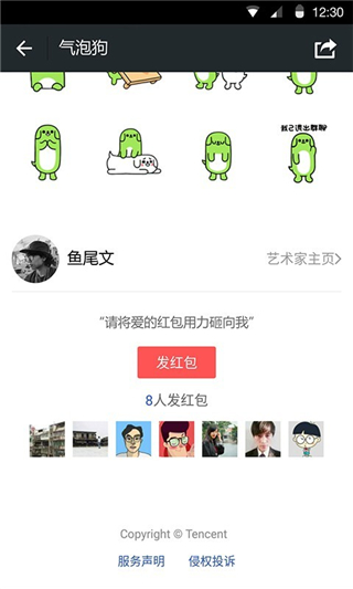 理财通