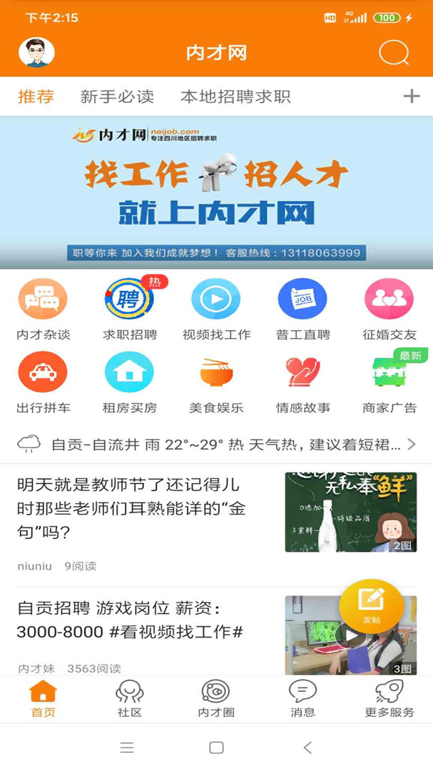 内才网安卓版