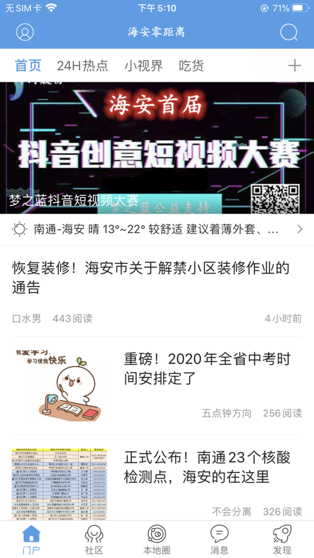 海安零距离iOS版