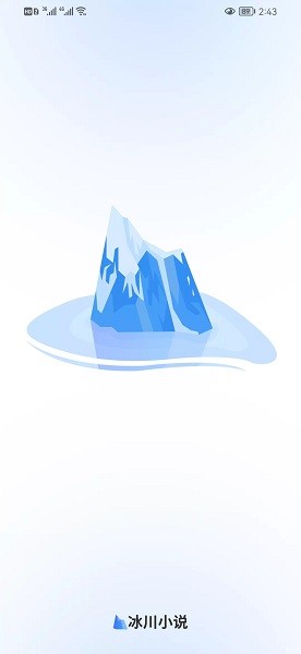 冰川小说