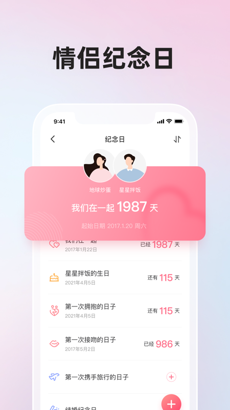 微爱app iOS版