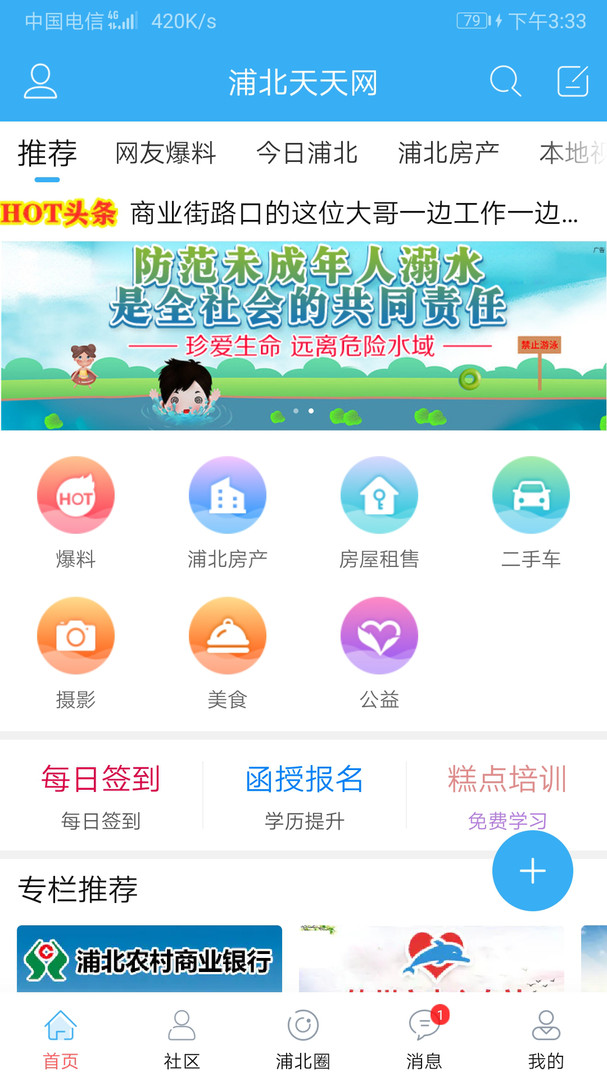 浦北天天网安卓版