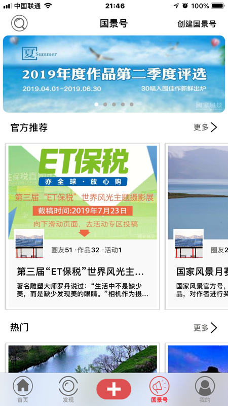 国家风景app iOS版