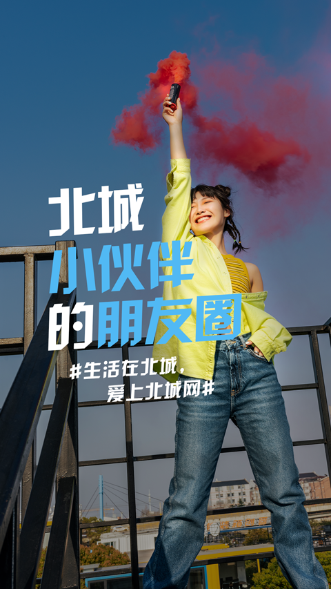 北城网安卓版