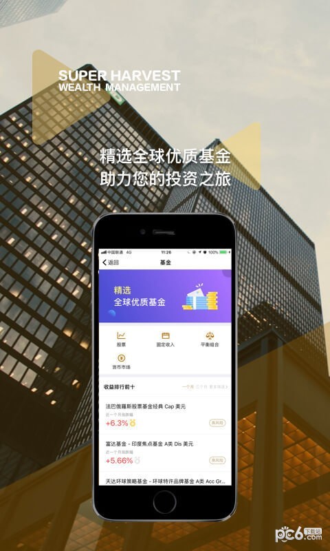 丰收财富