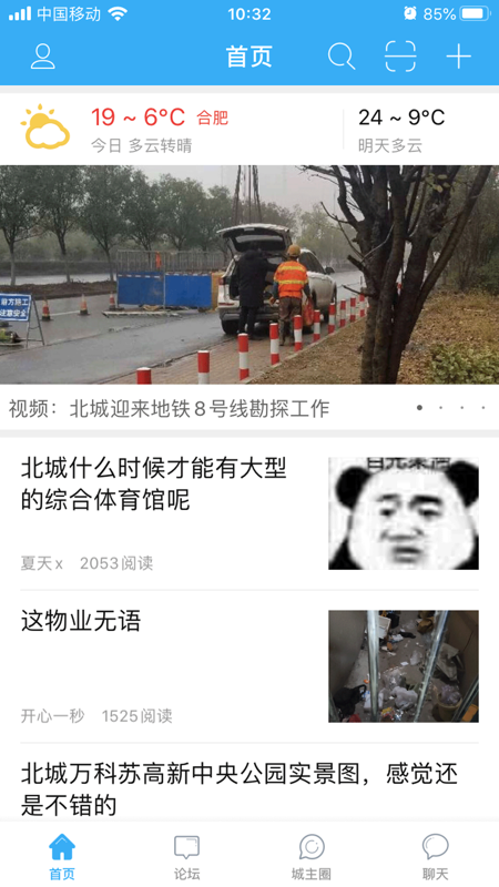 北城网客户端iOS版