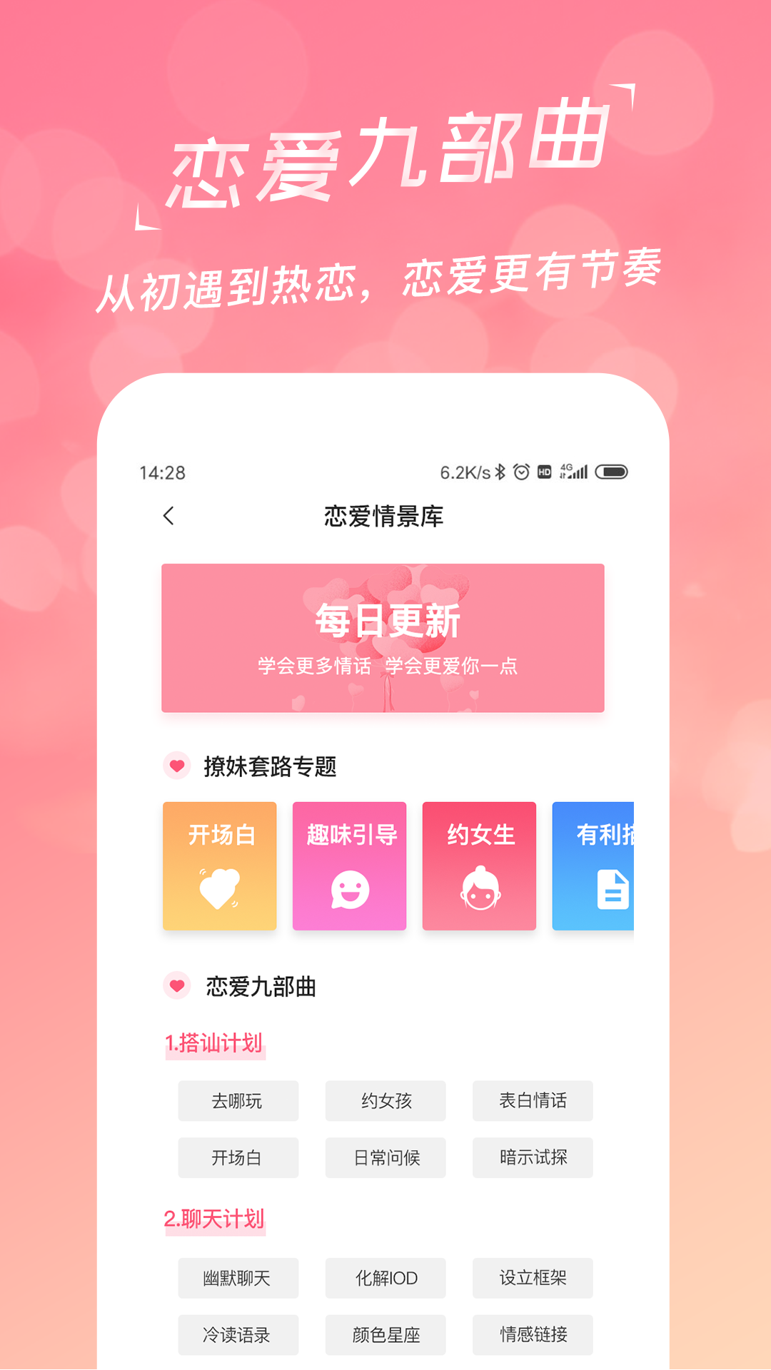 恋爱聊天话术库安卓版
