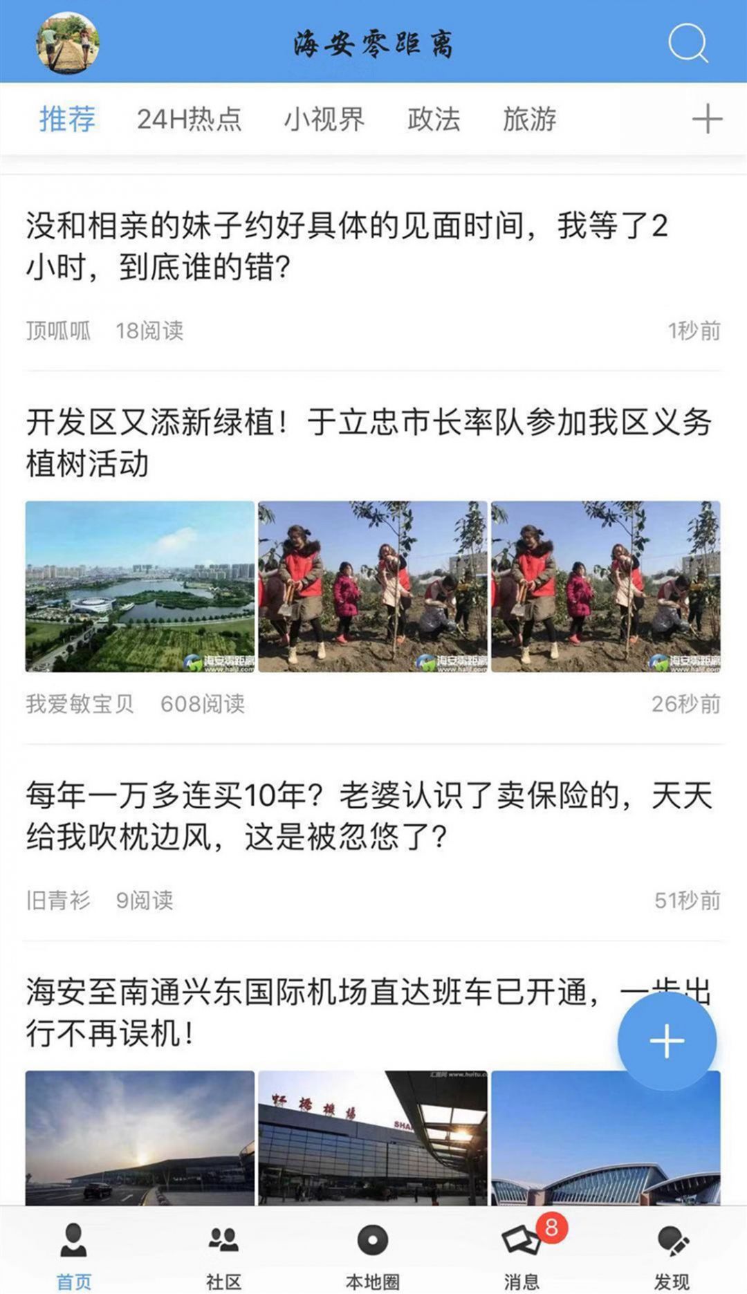海安零距离安卓版