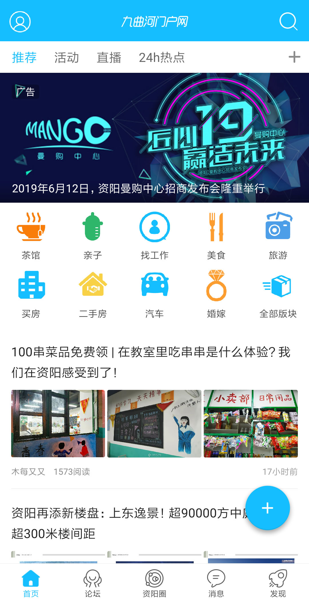 九曲河门户网安卓版