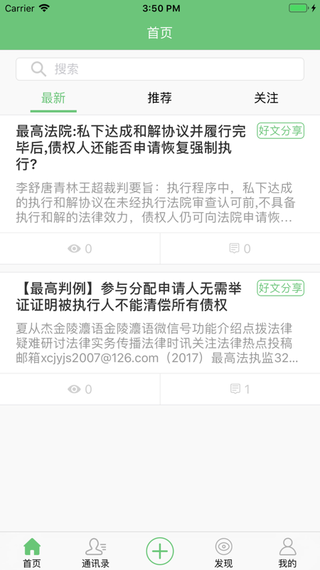 善执者行iOS版