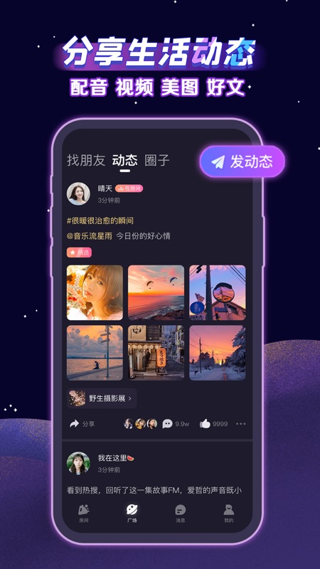 声洞-多元圈子社交iOS版