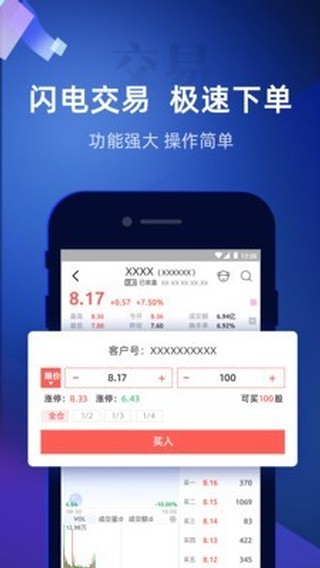 股票炒股掌证宝