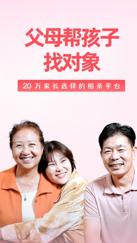 成家相亲iOS版