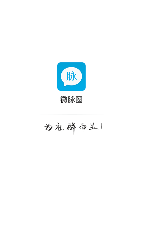 微脉圈安卓版