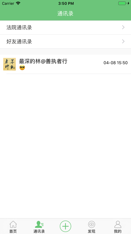 善执者行iOS版