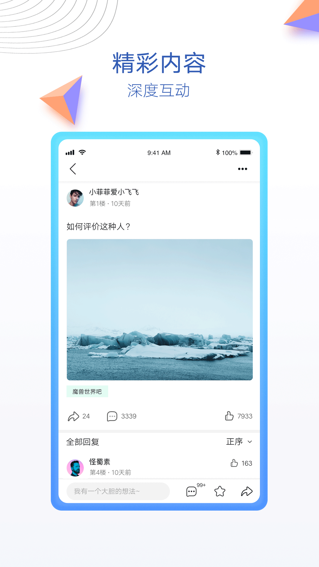 贴吧内部版安卓版