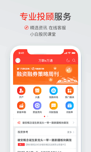 万联证券股票开户