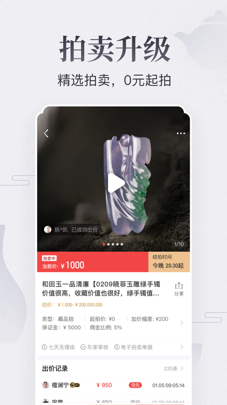 东家app iOS版