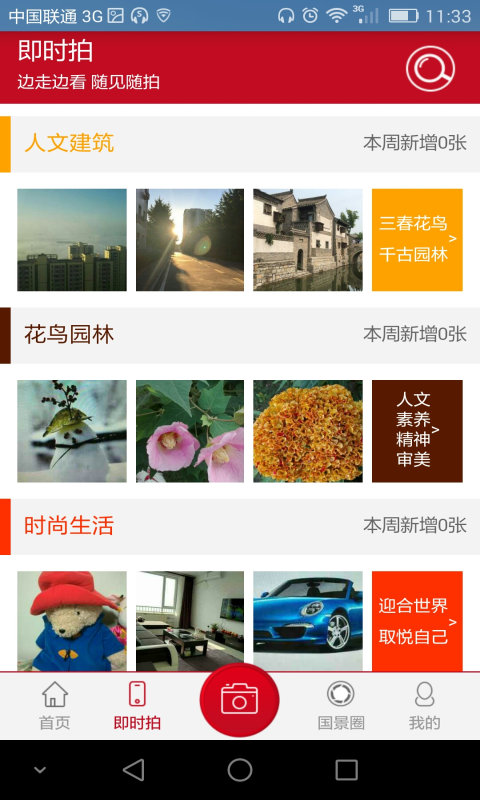 国家风景安卓版