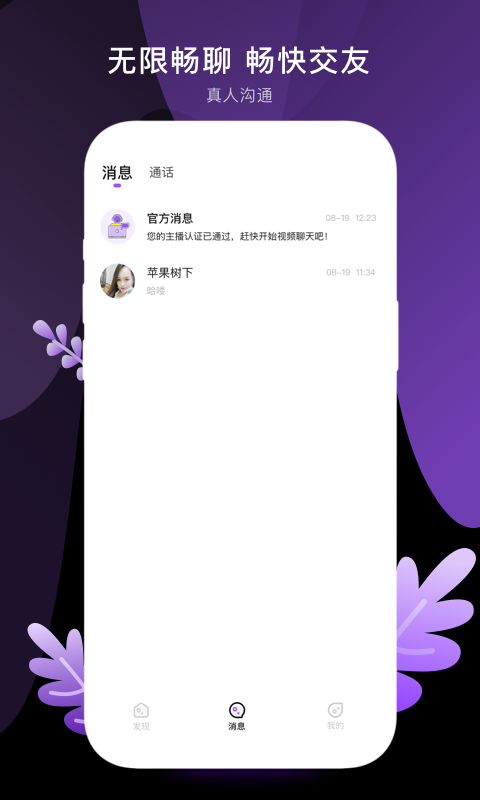 八交安卓版