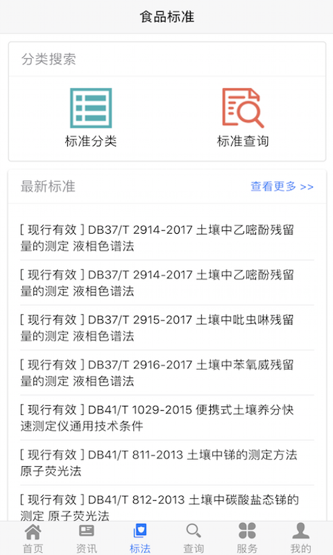 食品伙伴网客户端安卓版