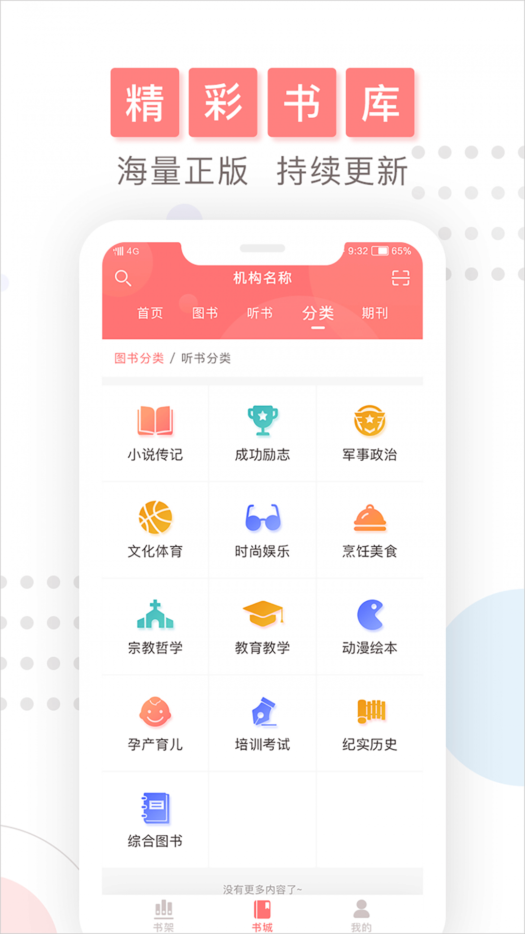 微书房客户端