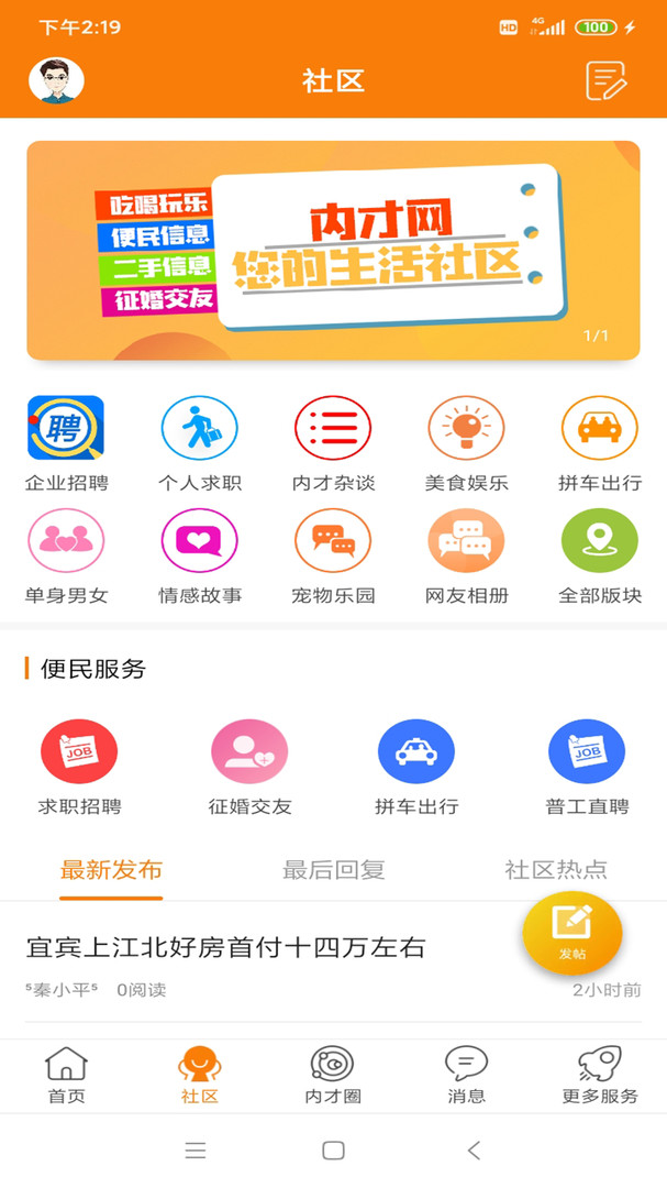 内才网安卓版