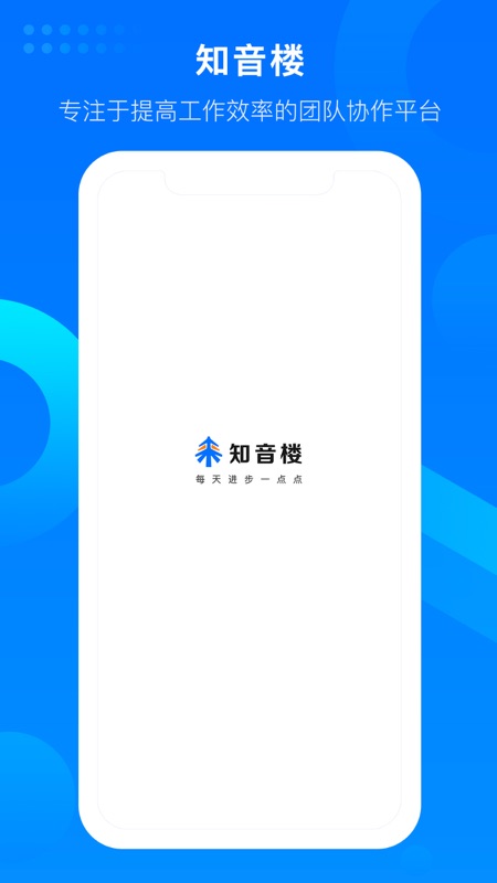 知音楼iOS版