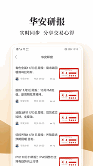 华安期货易星