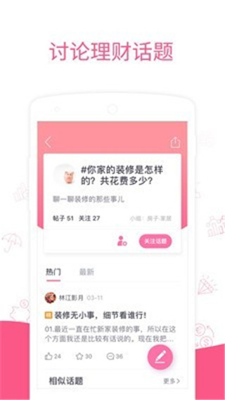 她理财