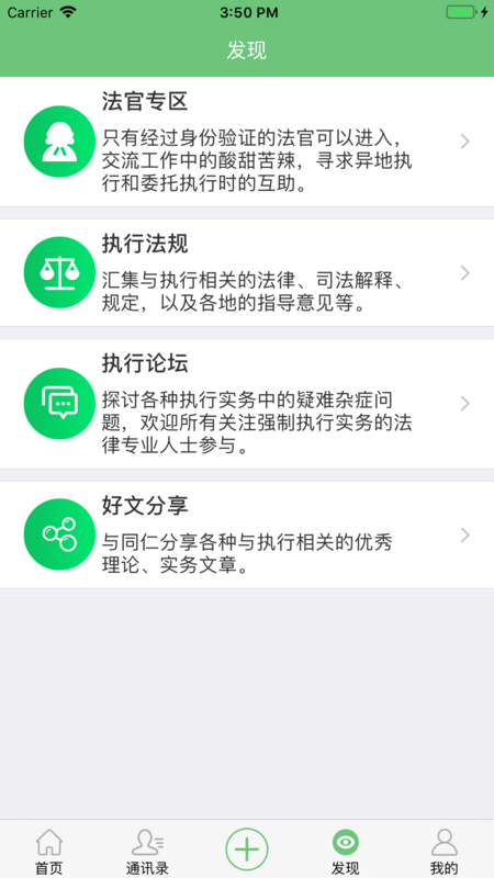 善执者行iOS版