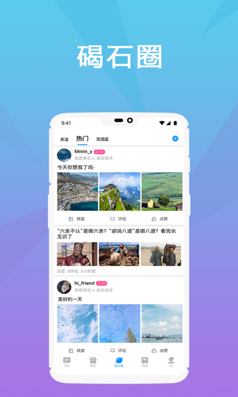 家乡app安卓版