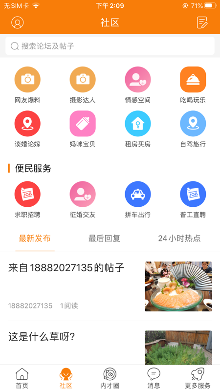 内才网iOS版