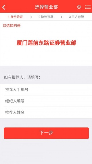 东北证券股票开户
