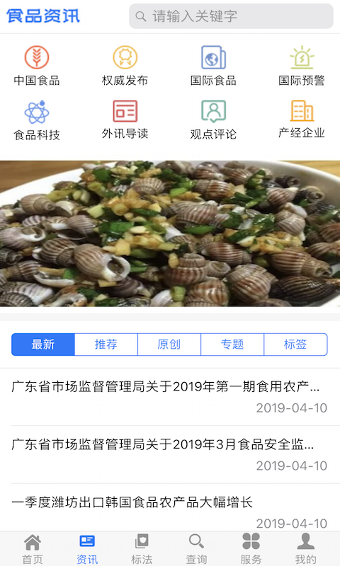 食品伙伴网客户端安卓版