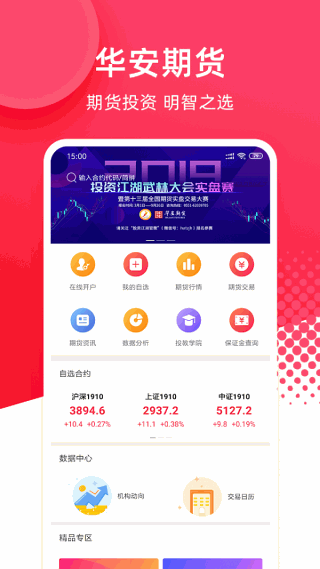 华安期货e通
