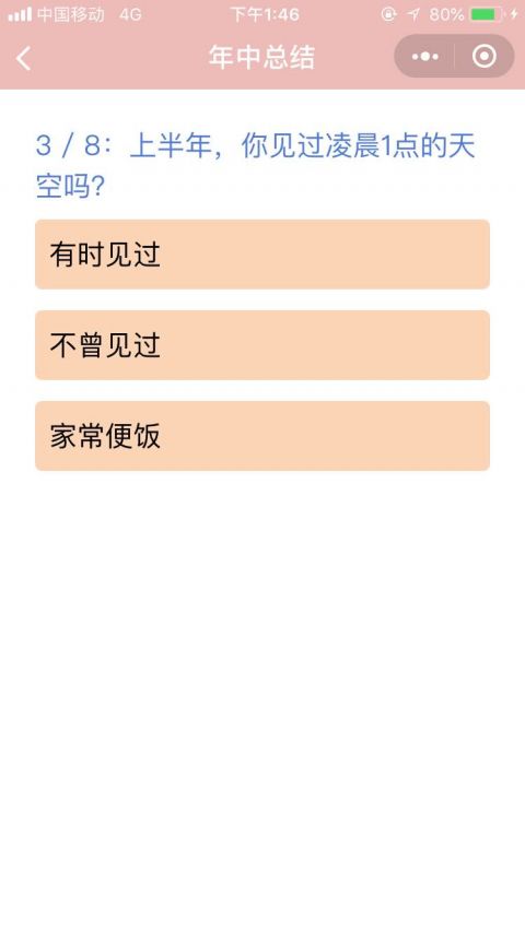 年中总结小程序版