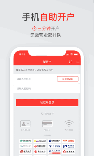 万联证券股票开户