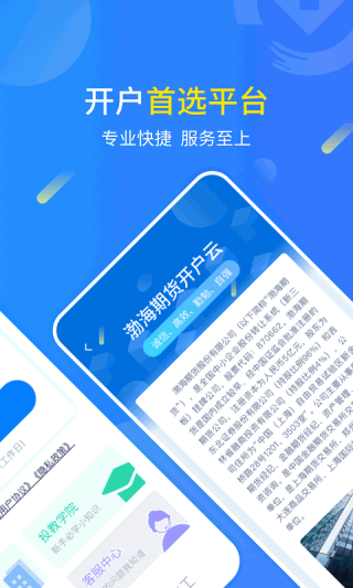 渤海期货开户云