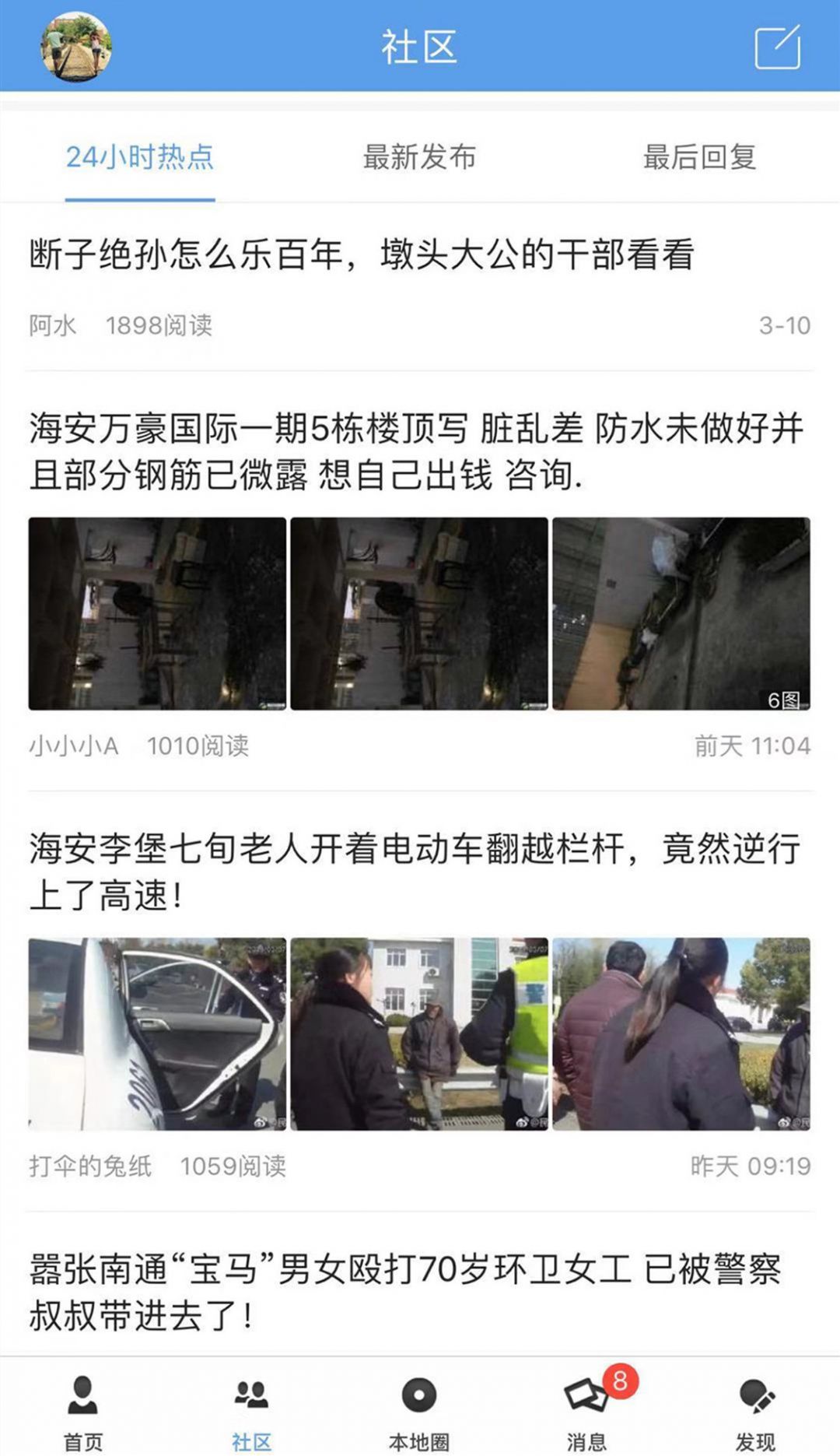 海安零距离安卓版